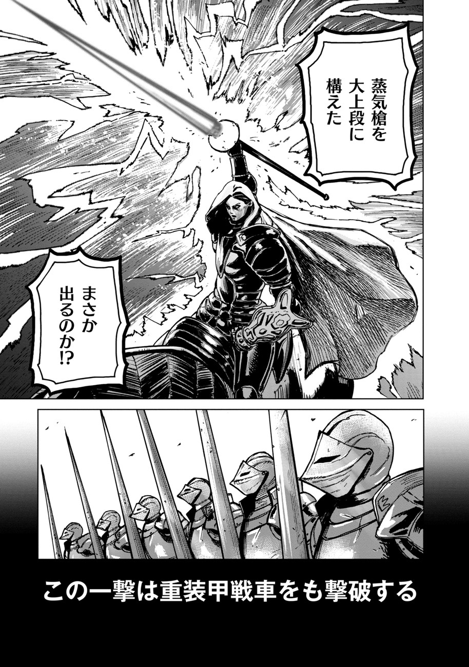 Koutetsu no Lucja - Chapter 1 - Page 41