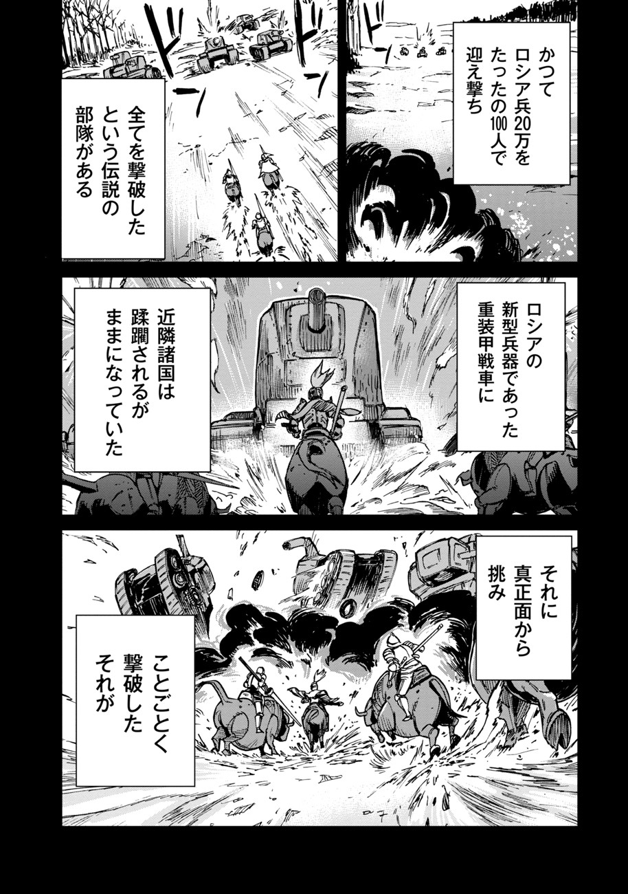 Koutetsu no Lucja - Chapter 1 - Page 42