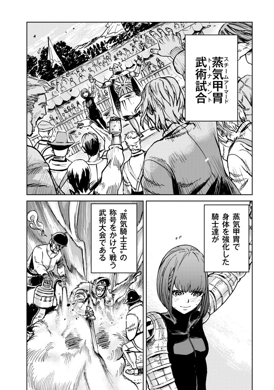 Koutetsu no Lucja - Chapter 1 - Page 8