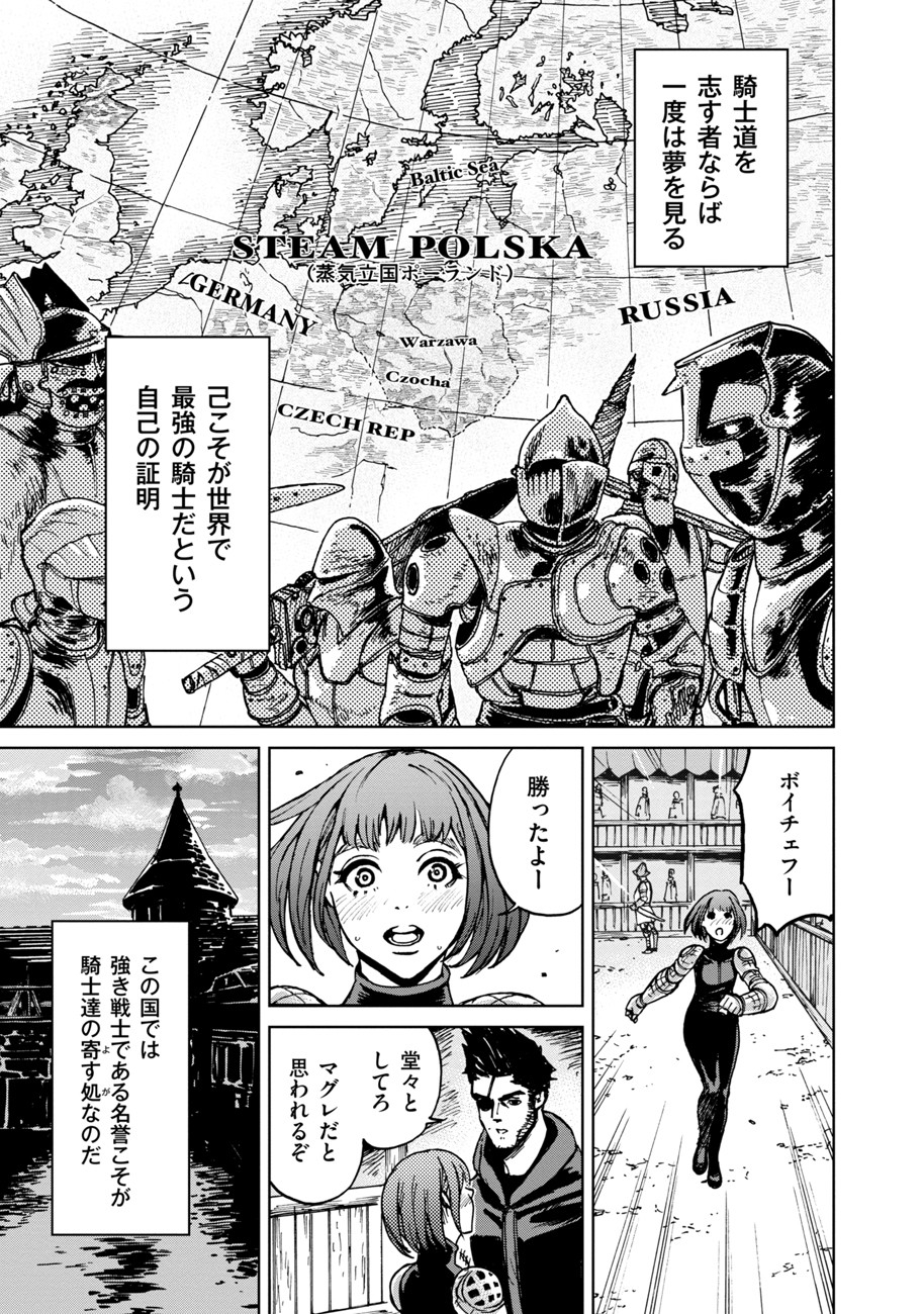 Koutetsu no Lucja - Chapter 1 - Page 9