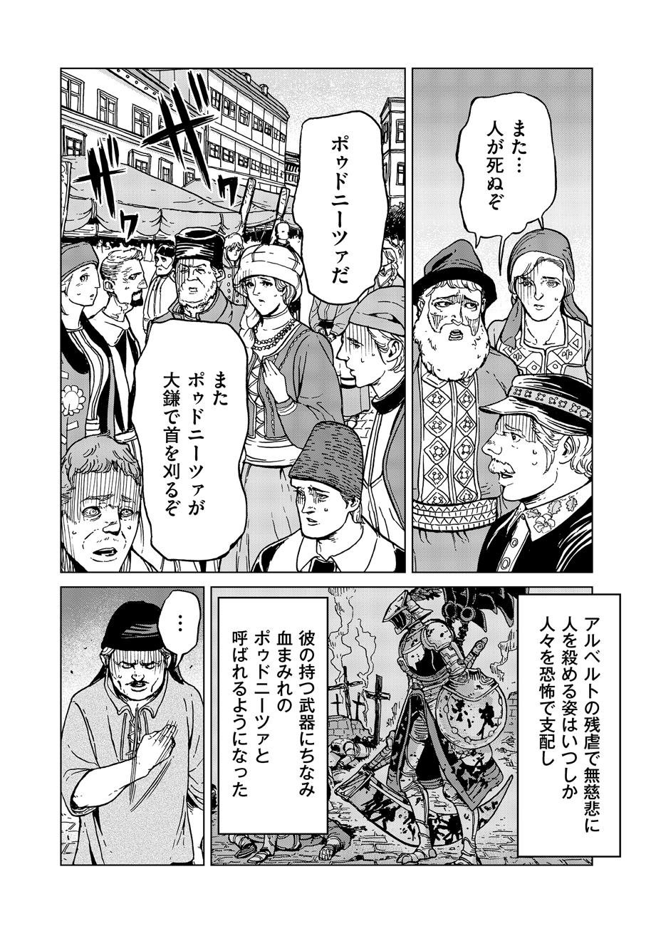 Koutetsu no Lucja - Chapter 10 - Page 8