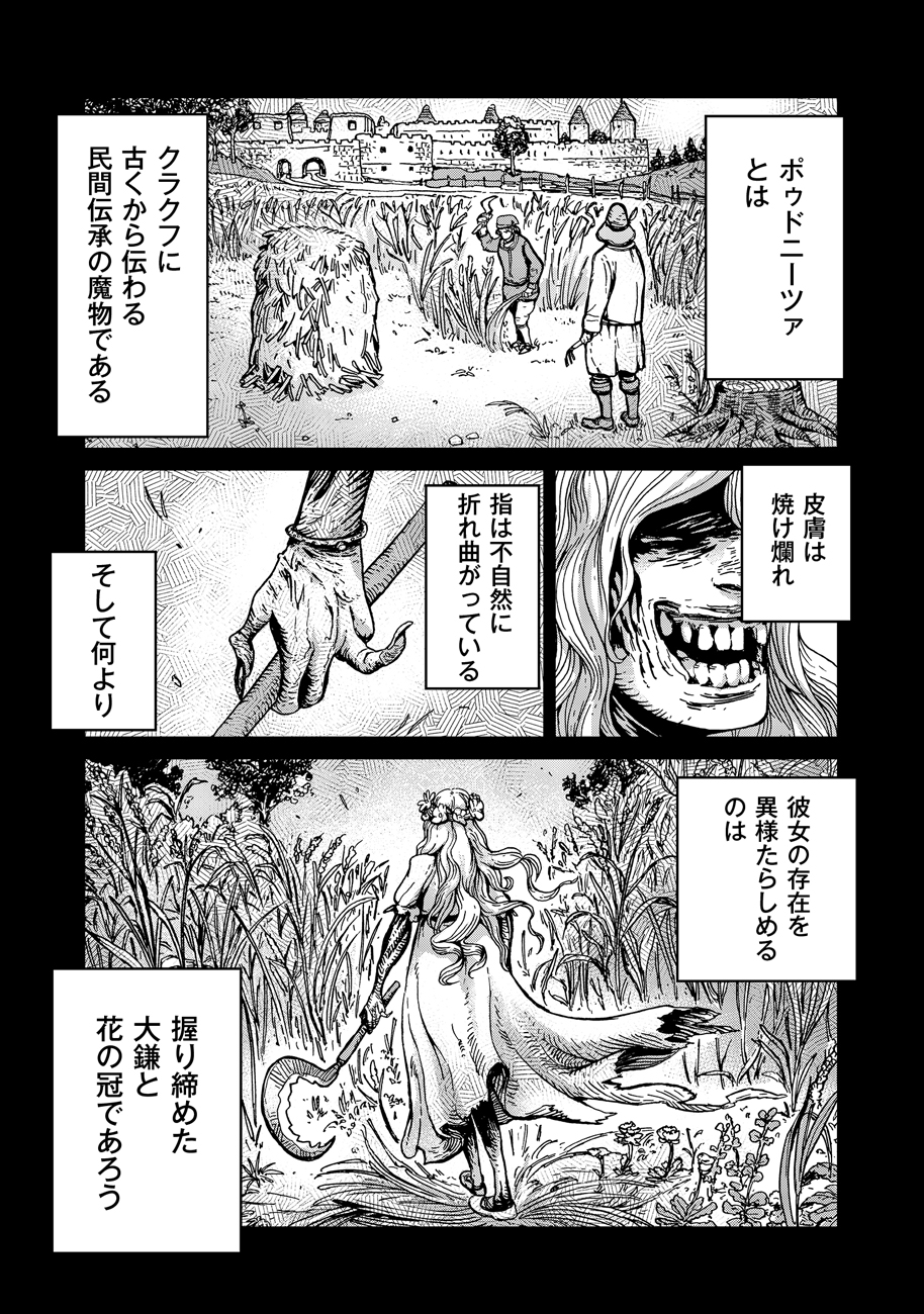 Koutetsu no Lucja - Chapter 10 - Page 9