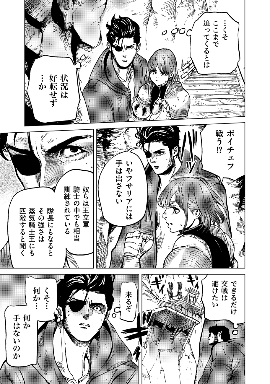 Koutetsu no Lucja - Chapter 11 - Page 13