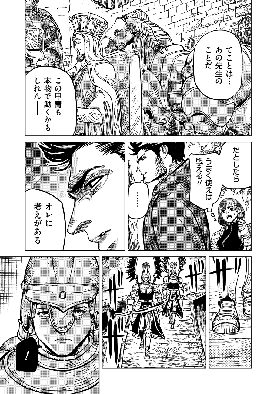 Koutetsu no Lucja - Chapter 11 - Page 15