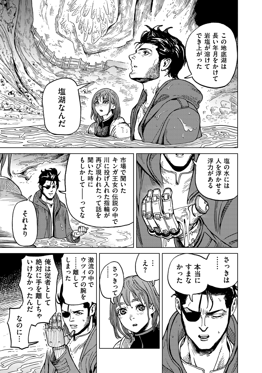 Koutetsu no Lucja - Chapter 11 - Page 9