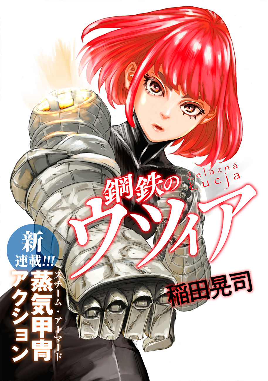 Koutetsu no Lucja - Chapter 2 - Page 1