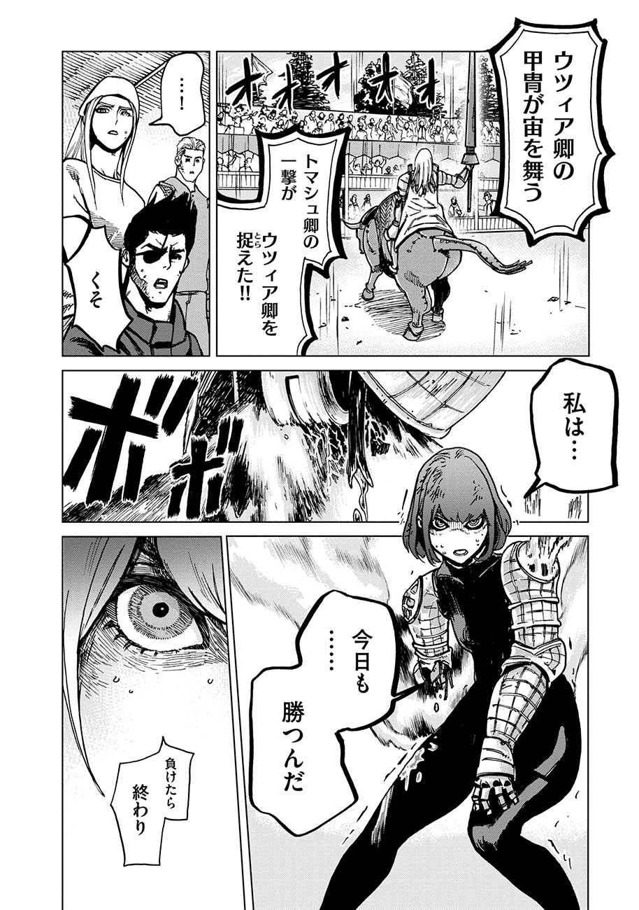 Koutetsu no Lucja - Chapter 2 - Page 13