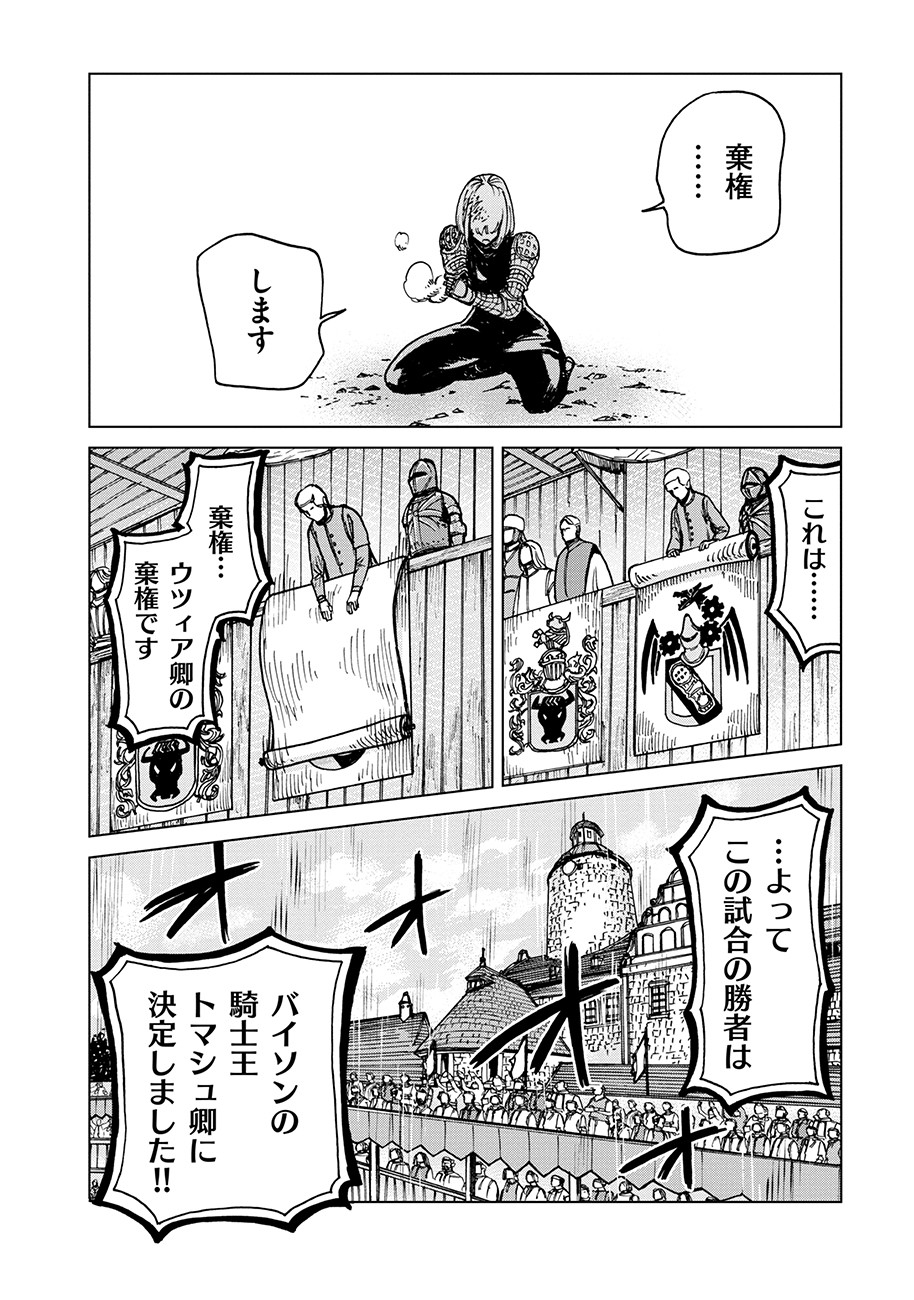 Koutetsu no Lucja - Chapter 2 - Page 17