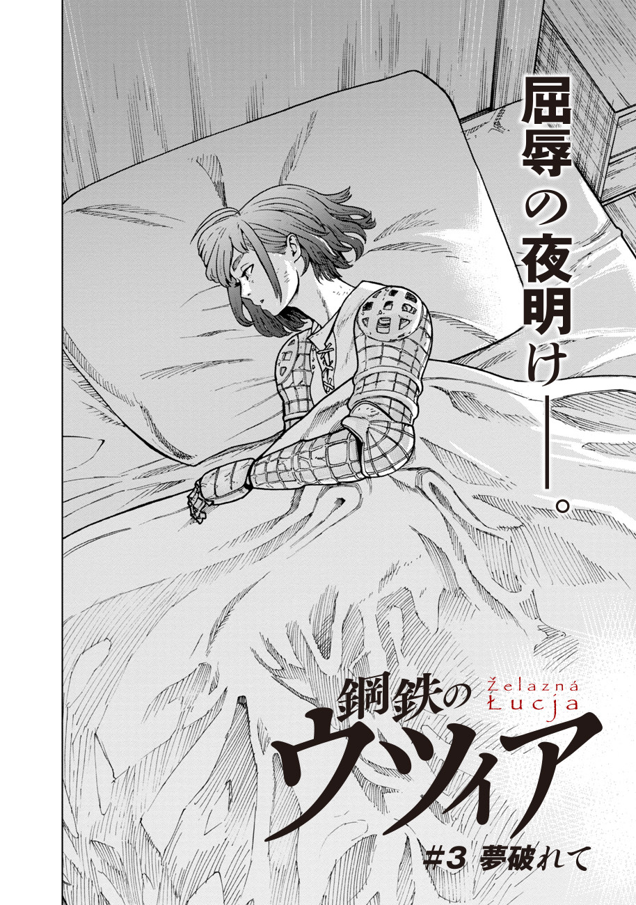 Koutetsu no Lucja - Chapter 3 - Page 2