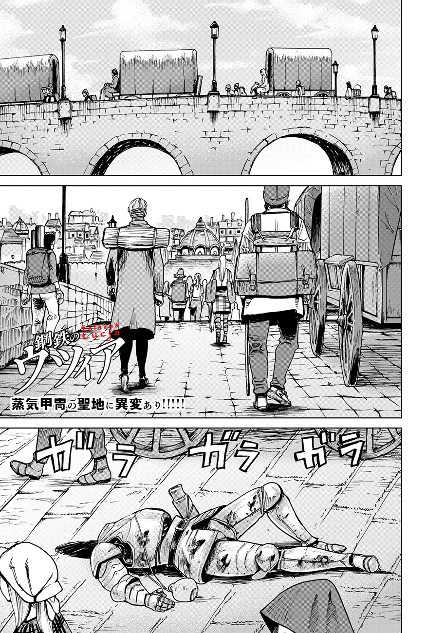 Koutetsu no Lucja - Chapter 4 - Page 1