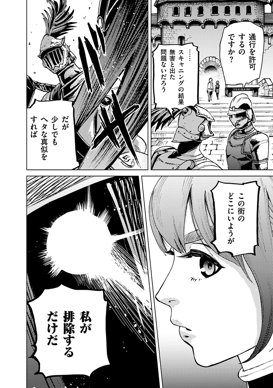 Koutetsu no Lucja - Chapter 4 - Page 20