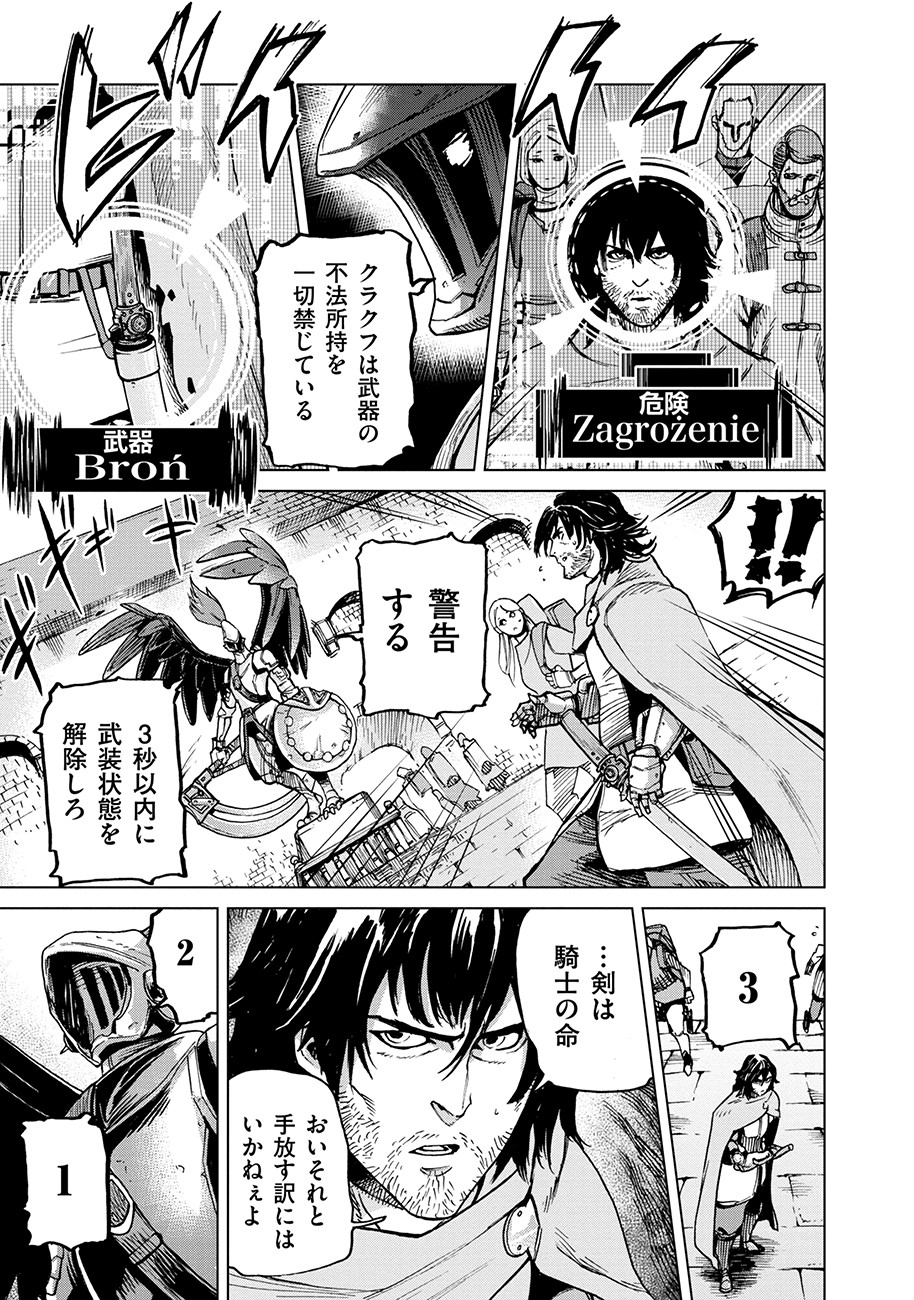 Koutetsu no Lucja - Chapter 4 - Page 3