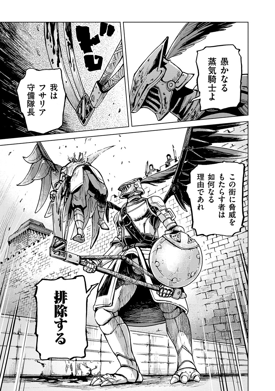 Koutetsu no Lucja - Chapter 4 - Page 5