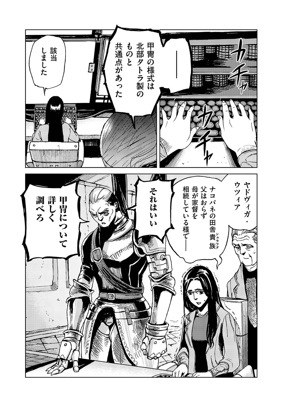 Koutetsu no Lucja - Chapter 5 - Page 10