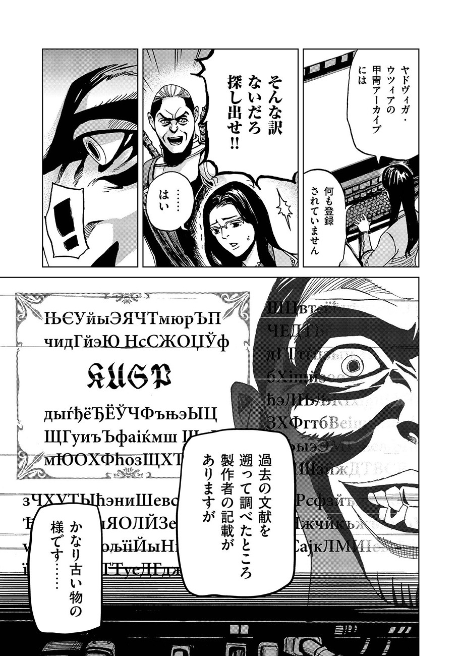 Koutetsu no Lucja - Chapter 5 - Page 11