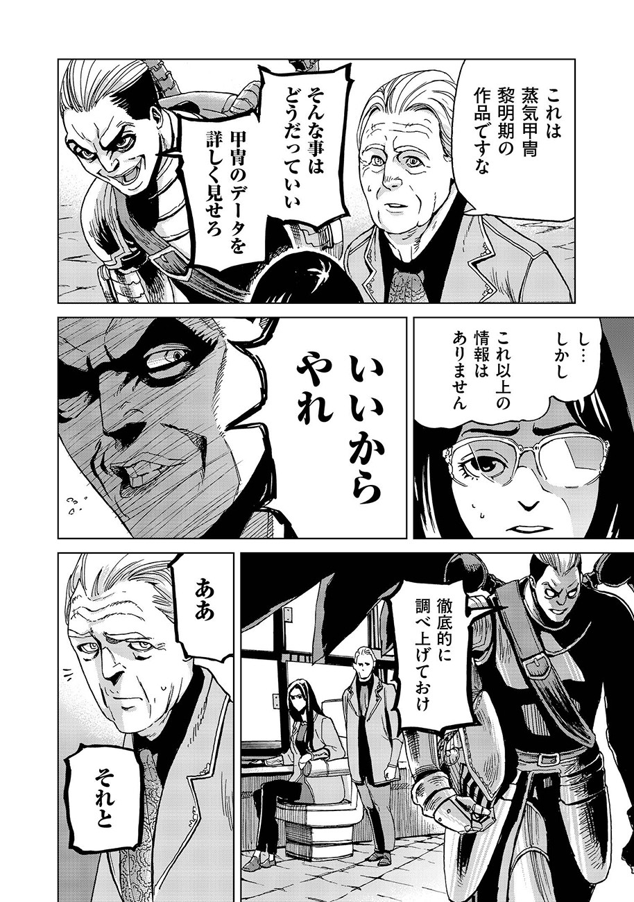 Koutetsu no Lucja - Chapter 5 - Page 12