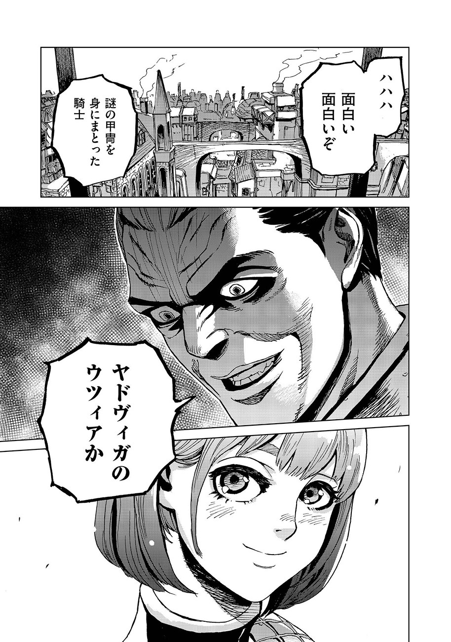 Koutetsu no Lucja - Chapter 5 - Page 17