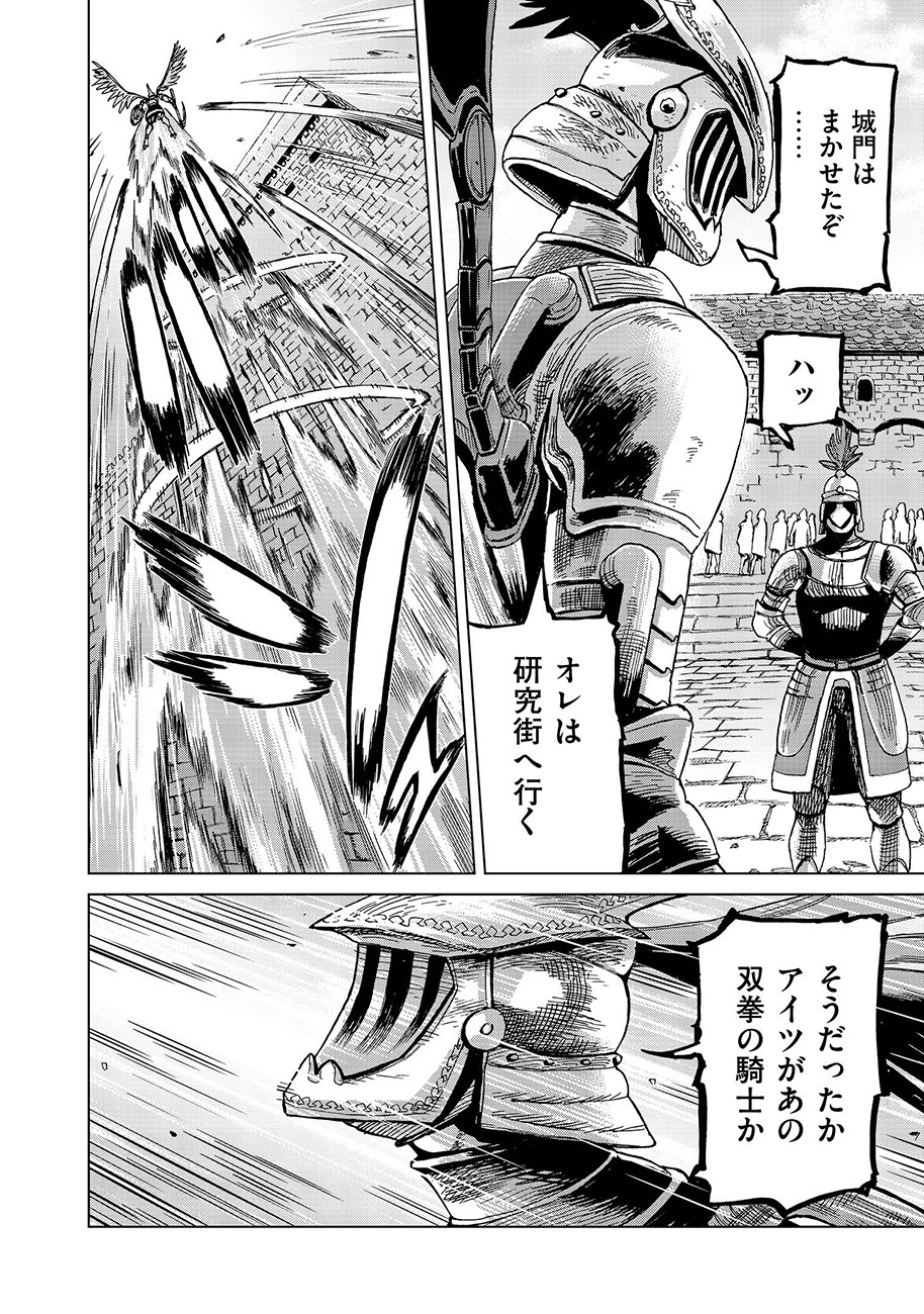 Koutetsu no Lucja - Chapter 5 - Page 4