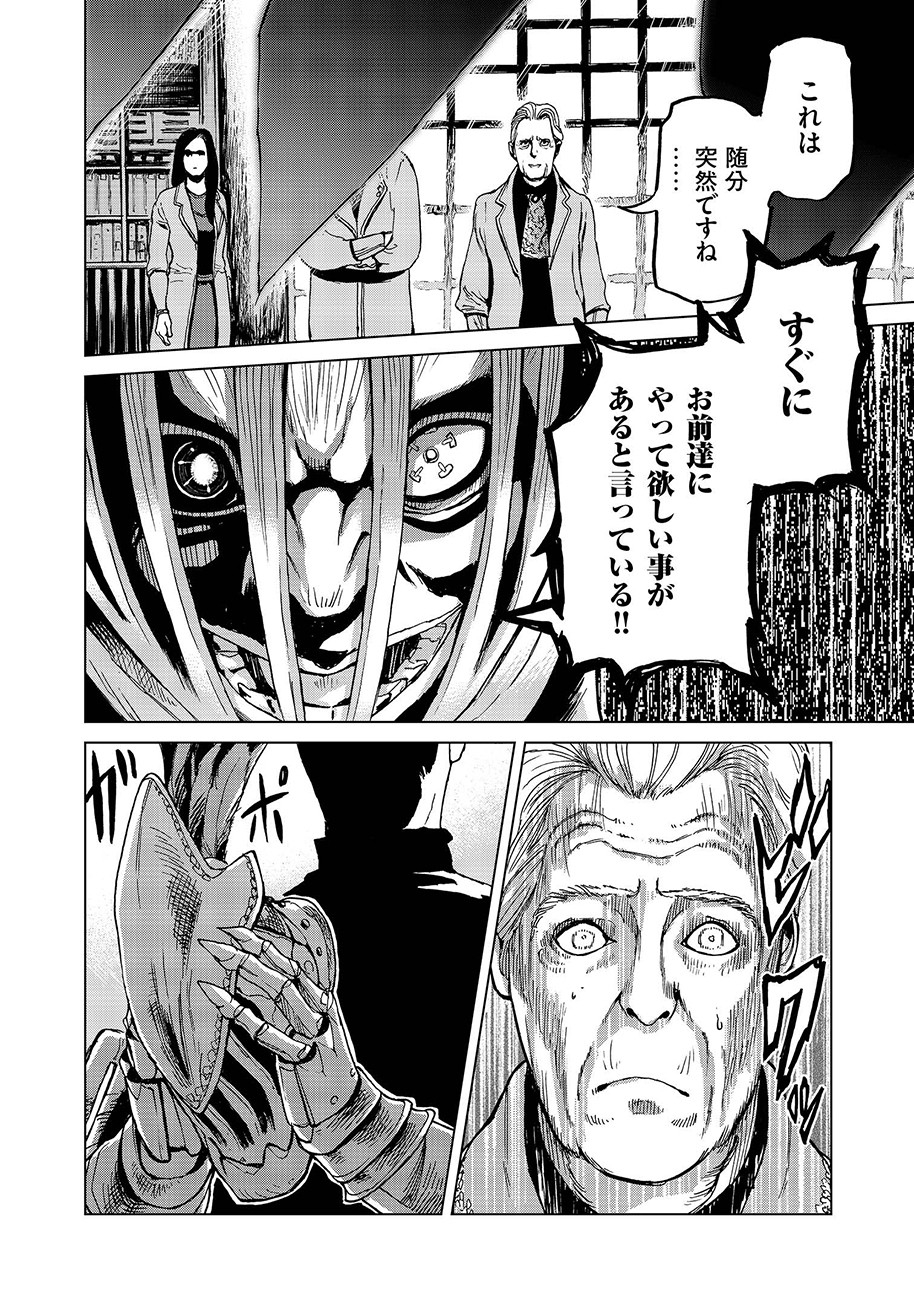 Koutetsu no Lucja - Chapter 5 - Page 8