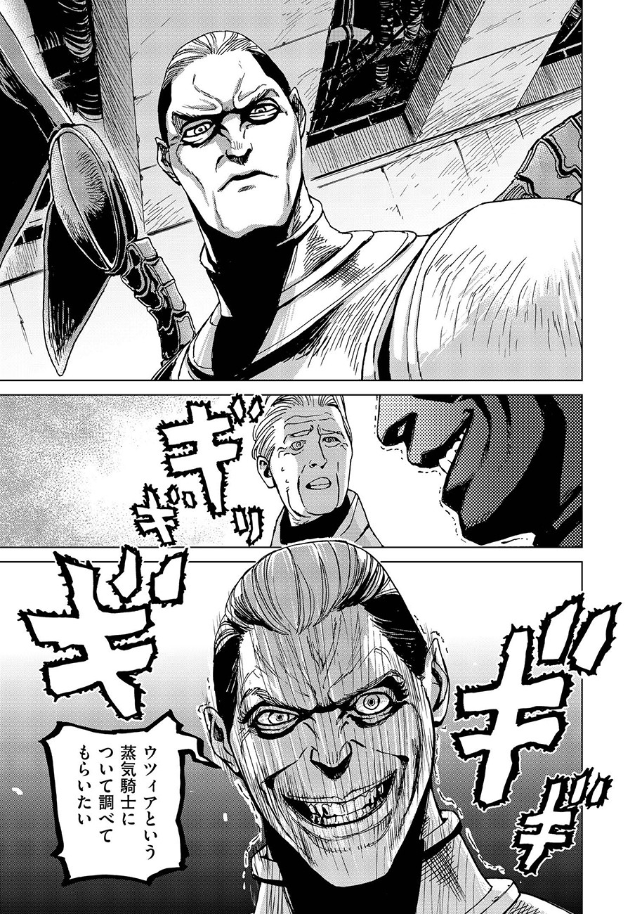 Koutetsu no Lucja - Chapter 5 - Page 9