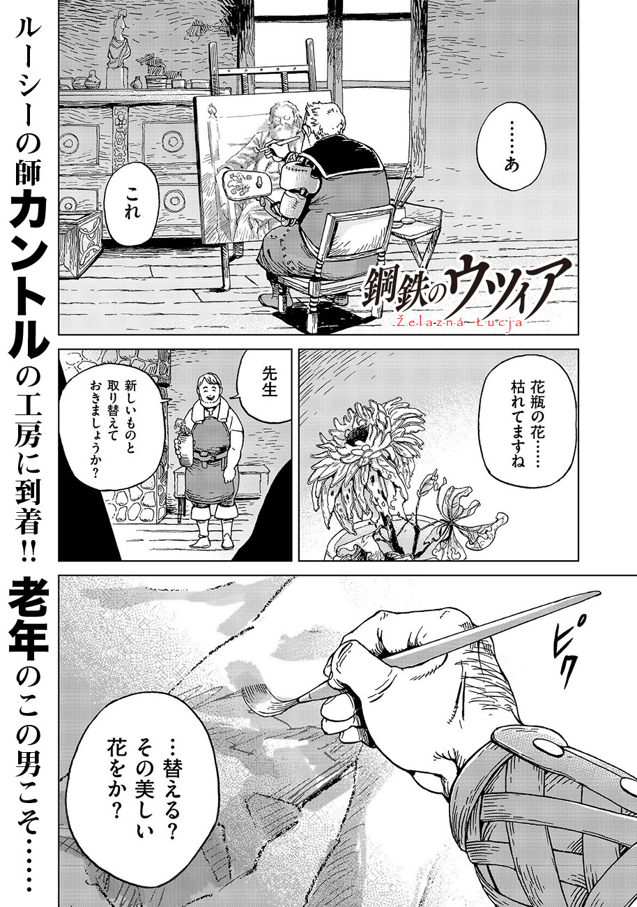 Koutetsu no Lucja - Chapter 6 - Page 1