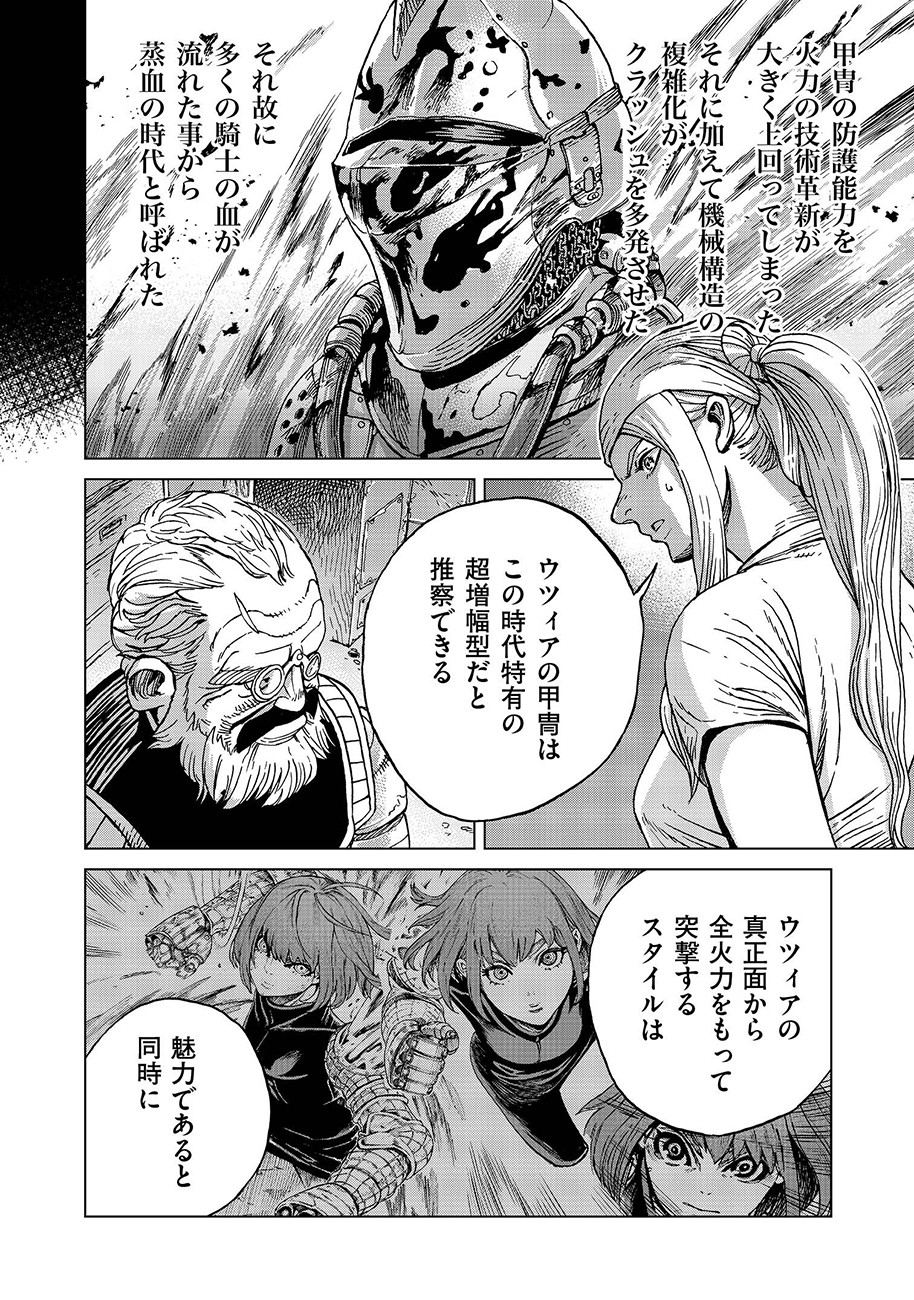 Koutetsu no Lucja - Chapter 6 - Page 17