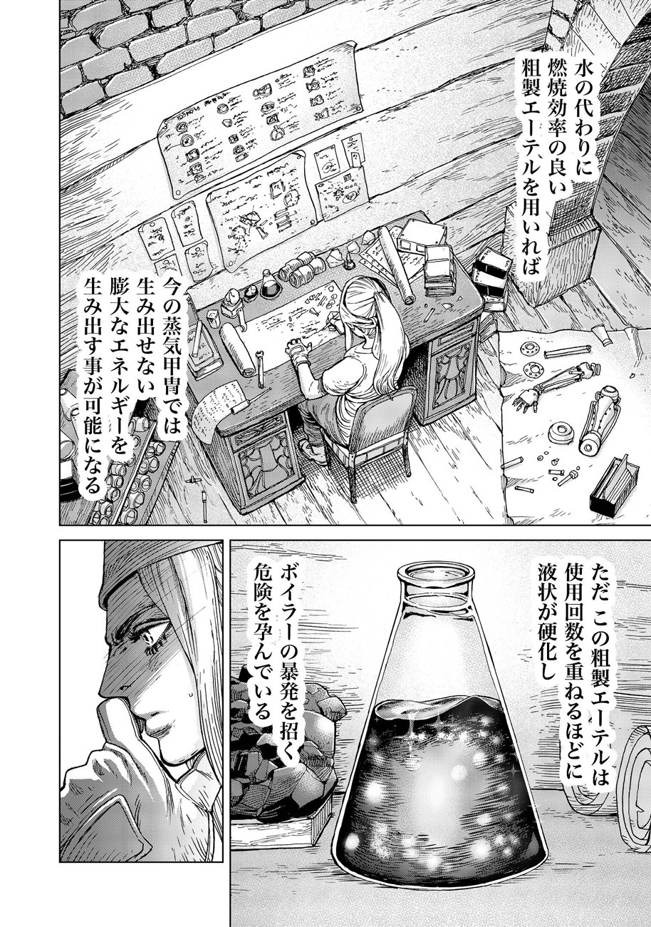 Koutetsu no Lucja - Chapter 7 - Page 16