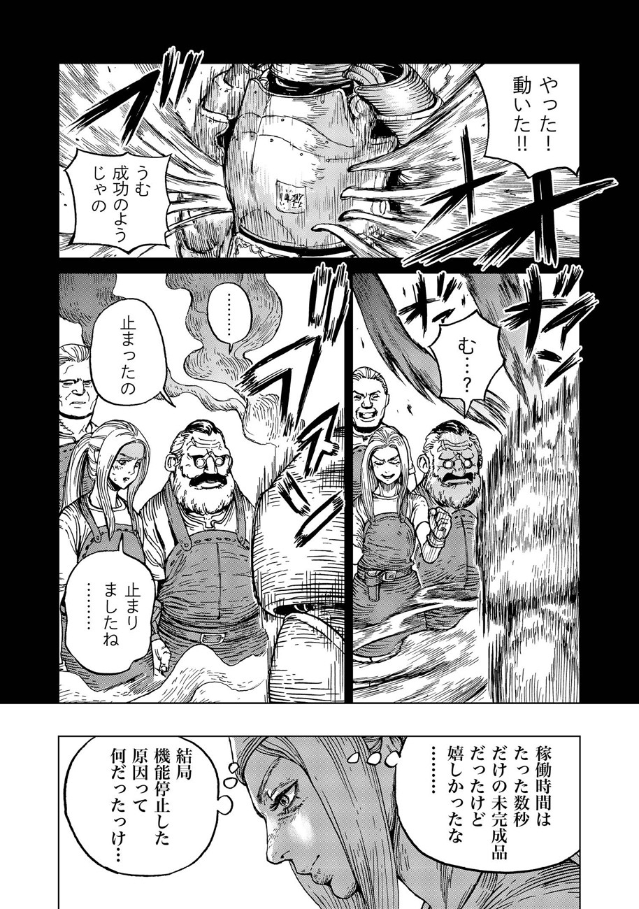 Koutetsu no Lucja - Chapter 7 - Page 20