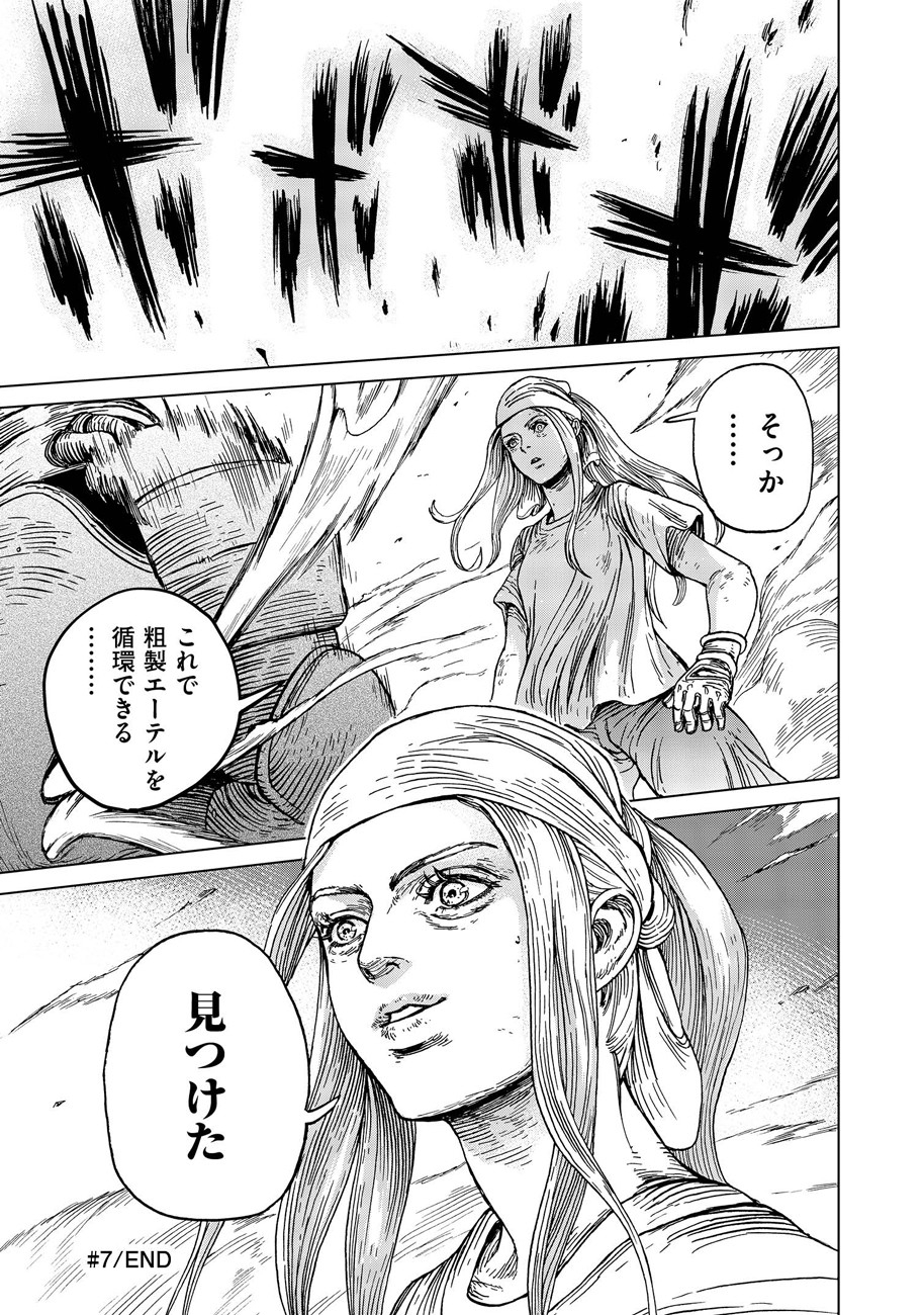 Koutetsu no Lucja - Chapter 7 - Page 22