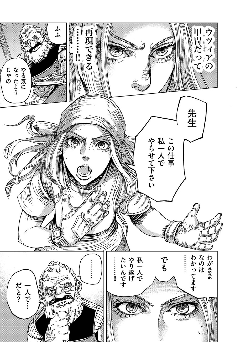 Koutetsu no Lucja - Chapter 7 - Page 9