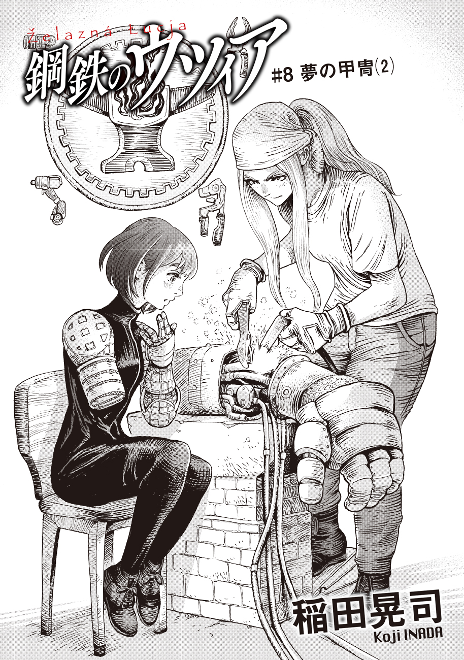 Koutetsu no Lucja - Chapter 8 - Page 1