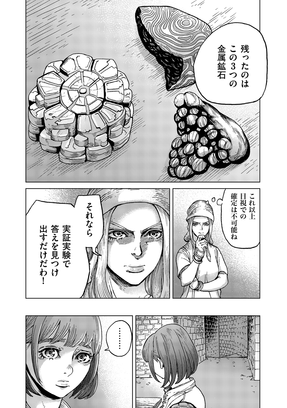 Koutetsu no Lucja - Chapter 8 - Page 10