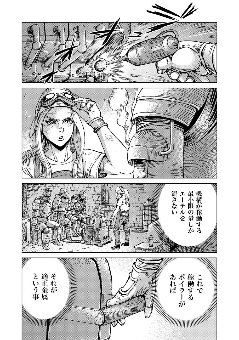 Koutetsu no Lucja - Chapter 8 - Page 12