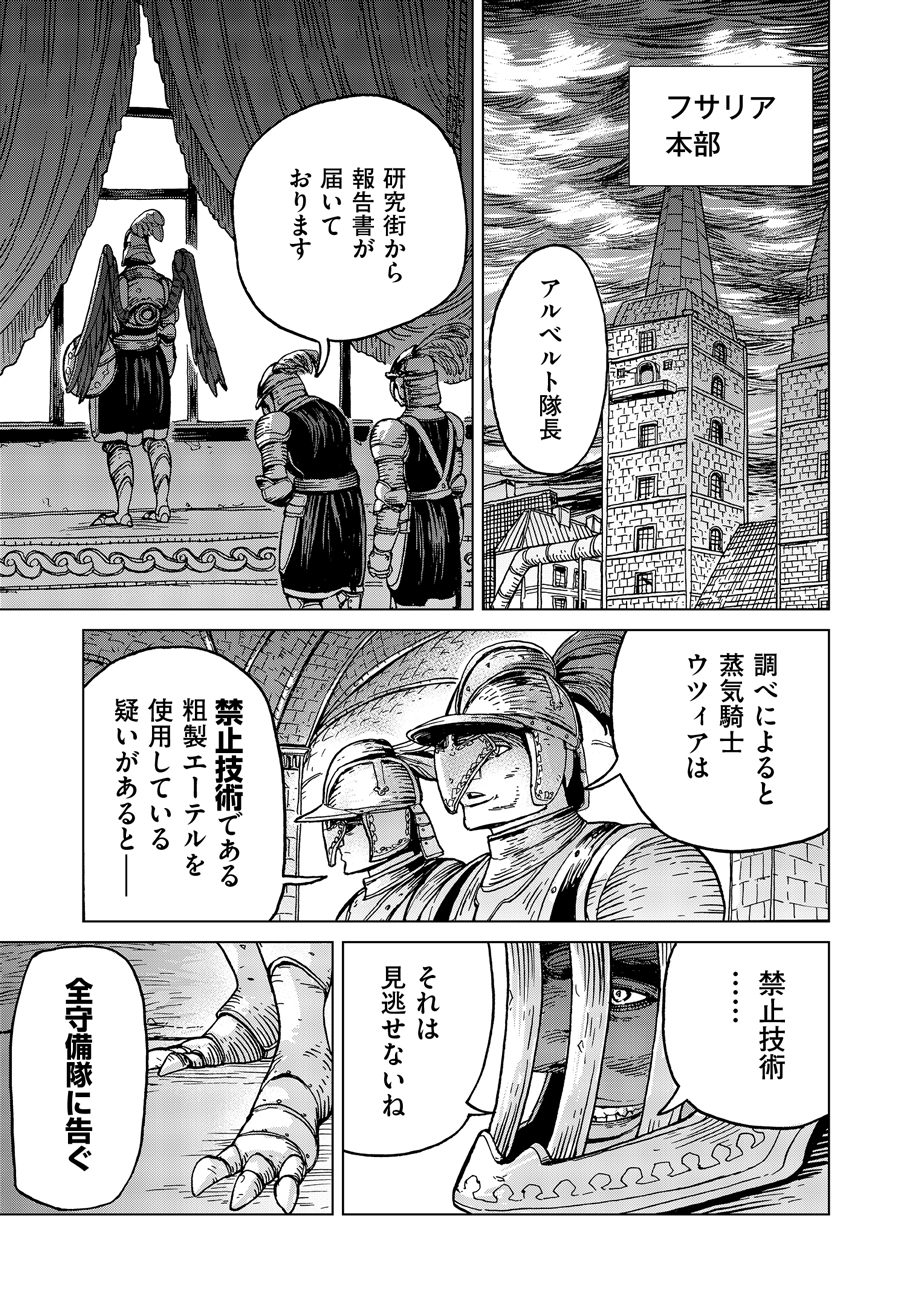 Koutetsu no Lucja - Chapter 8 - Page 23