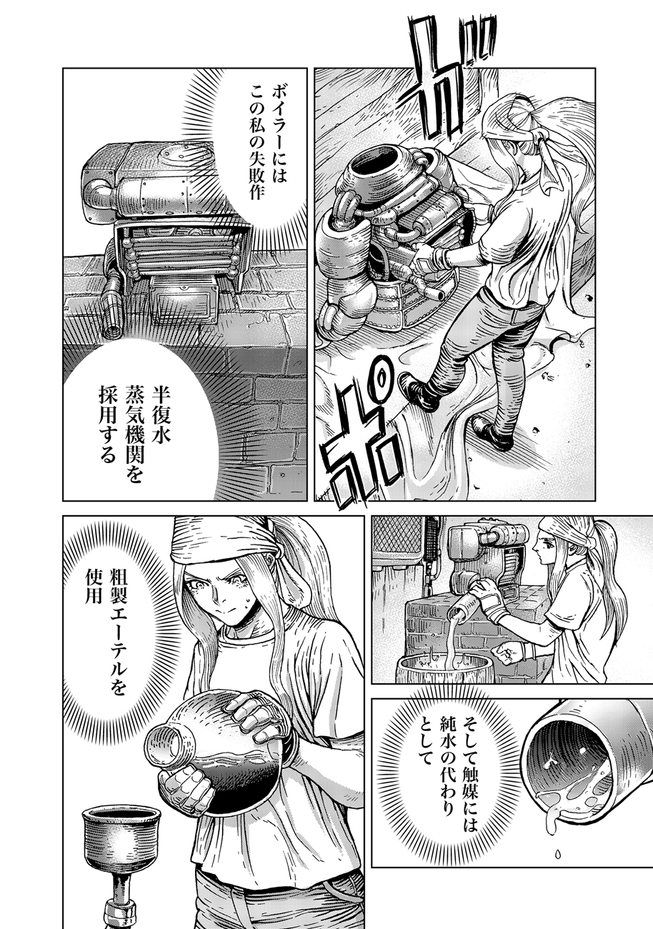 Koutetsu no Lucja - Chapter 8 - Page 4