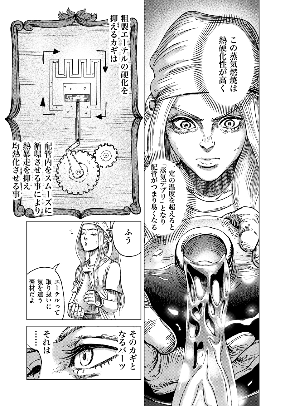 Koutetsu no Lucja - Chapter 8 - Page 5