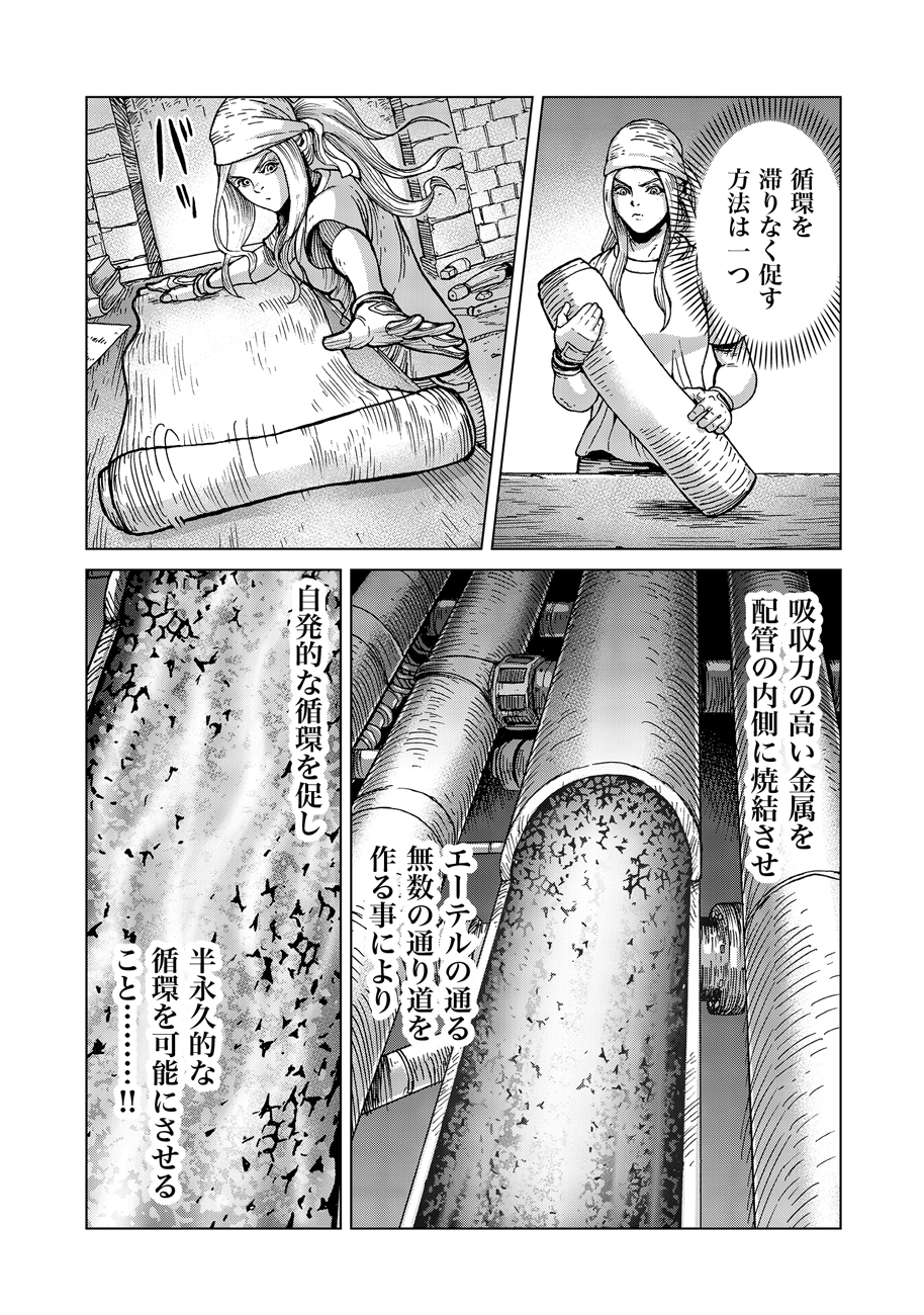 Koutetsu no Lucja - Chapter 8 - Page 8