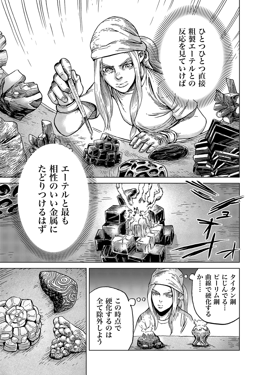 Koutetsu no Lucja - Chapter 8 - Page 9