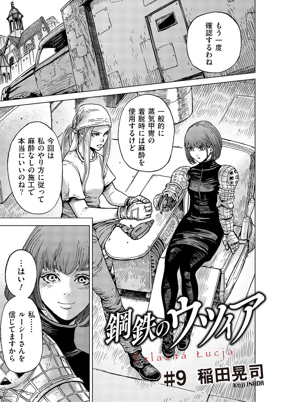 Koutetsu no Lucja - Chapter 9 - Page 1