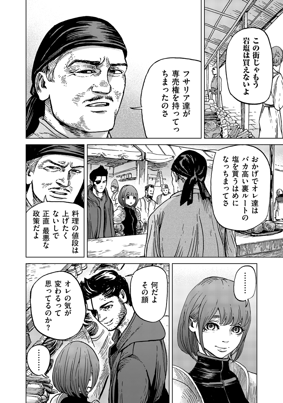 Koutetsu no Lucja - Chapter 9 - Page 12