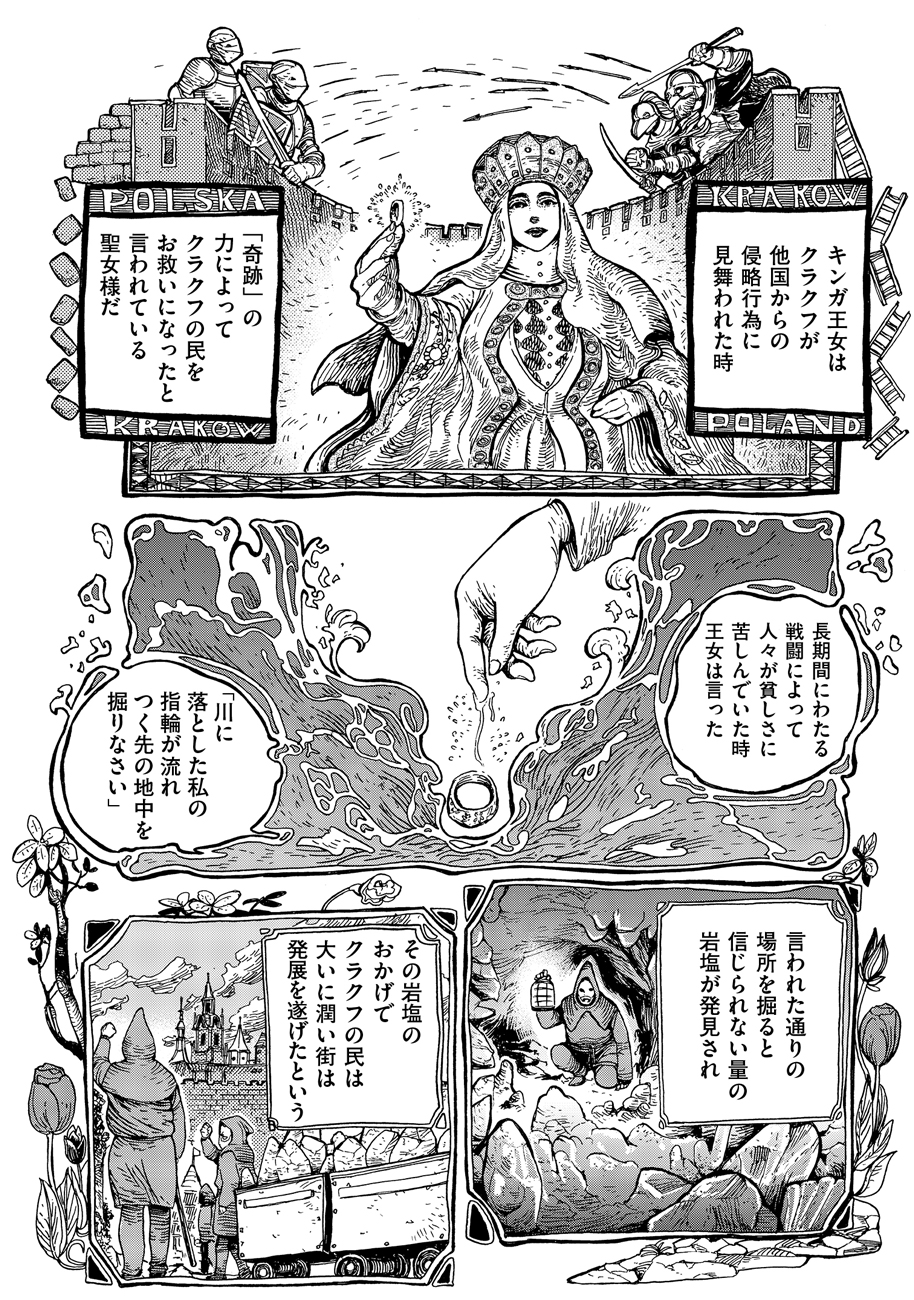 Koutetsu no Lucja - Chapter 9 - Page 14