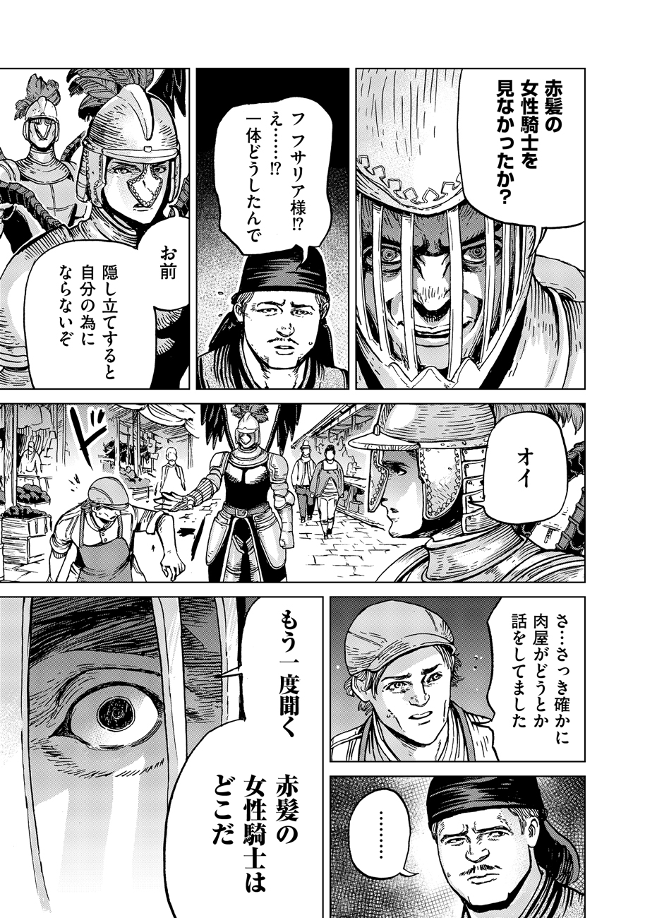 Koutetsu no Lucja - Chapter 9 - Page 17