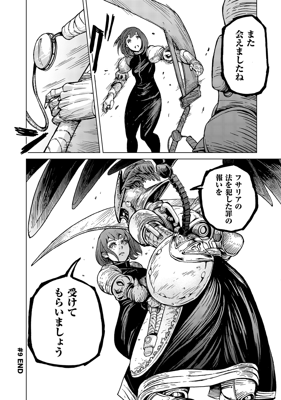 Koutetsu no Lucja - Chapter 9 - Page 20