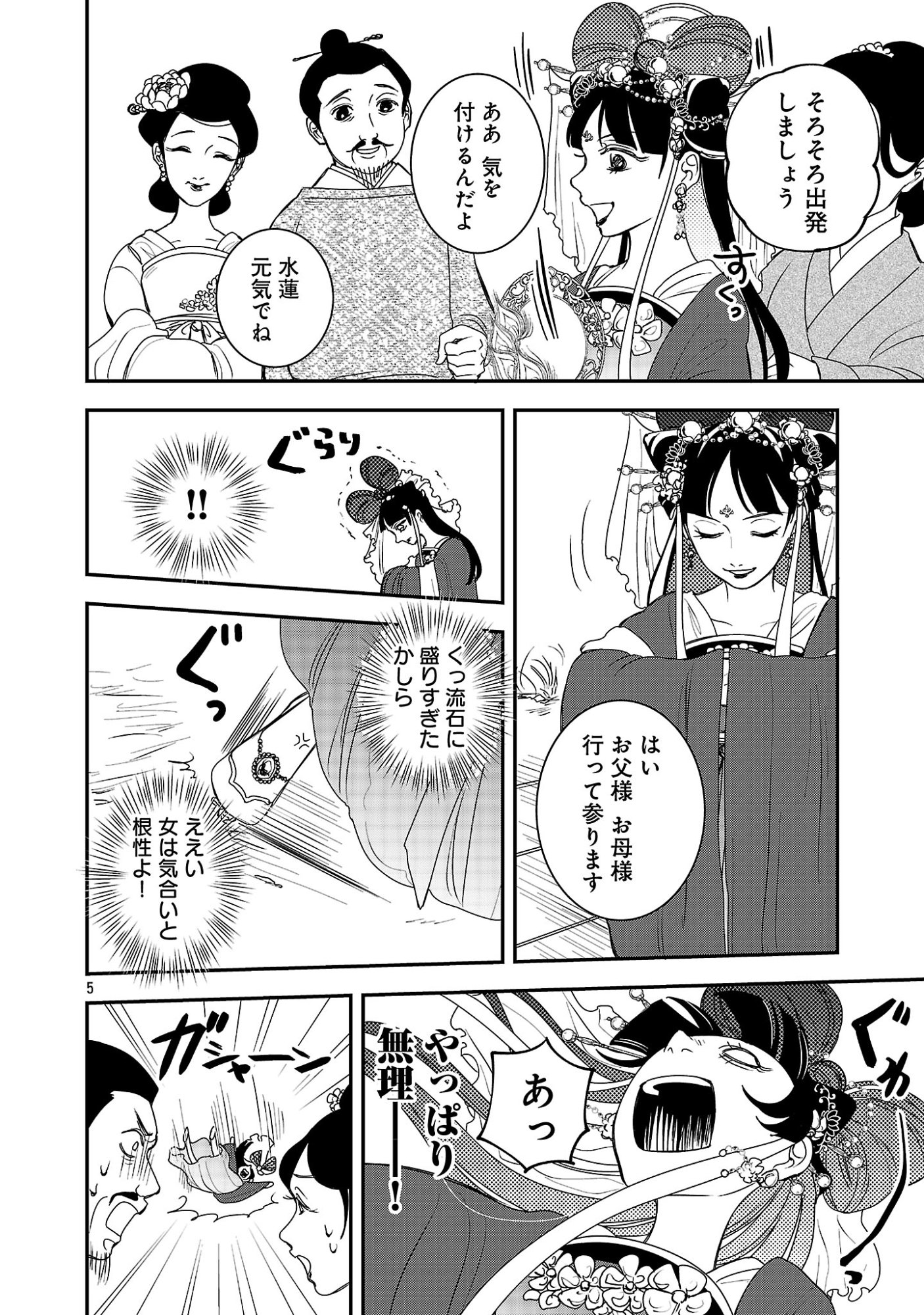 Kouwa Kokka Miyaden - Chapter 1 - Page 10