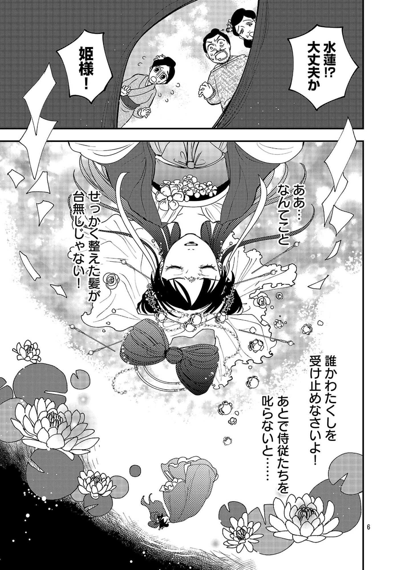 Kouwa Kokka Miyaden - Chapter 1 - Page 11