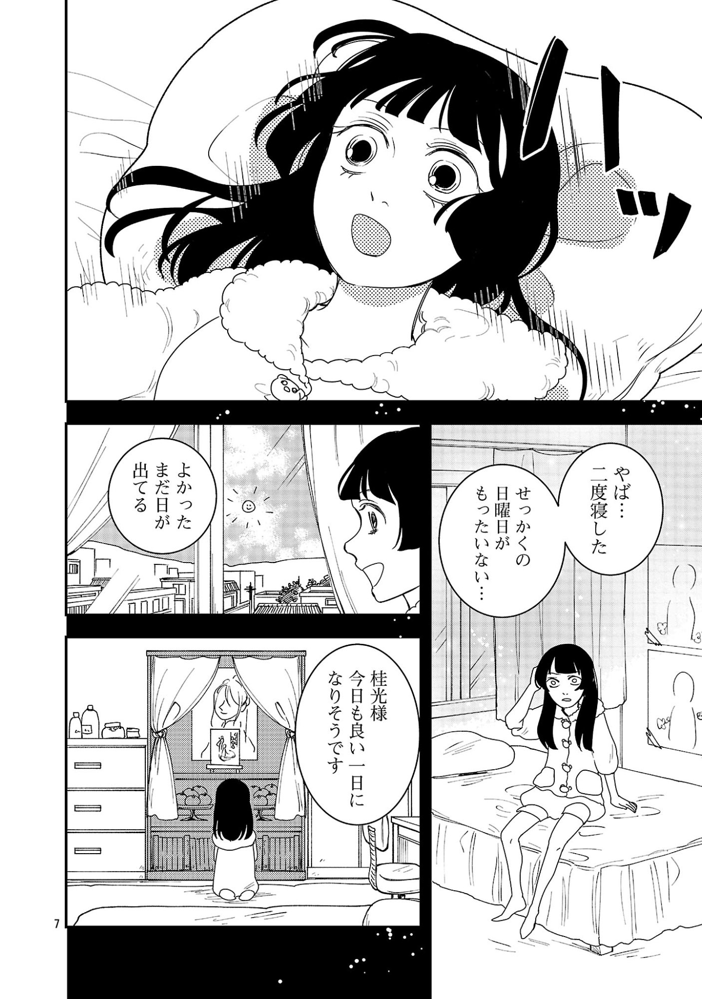 Kouwa Kokka Miyaden - Chapter 1 - Page 12