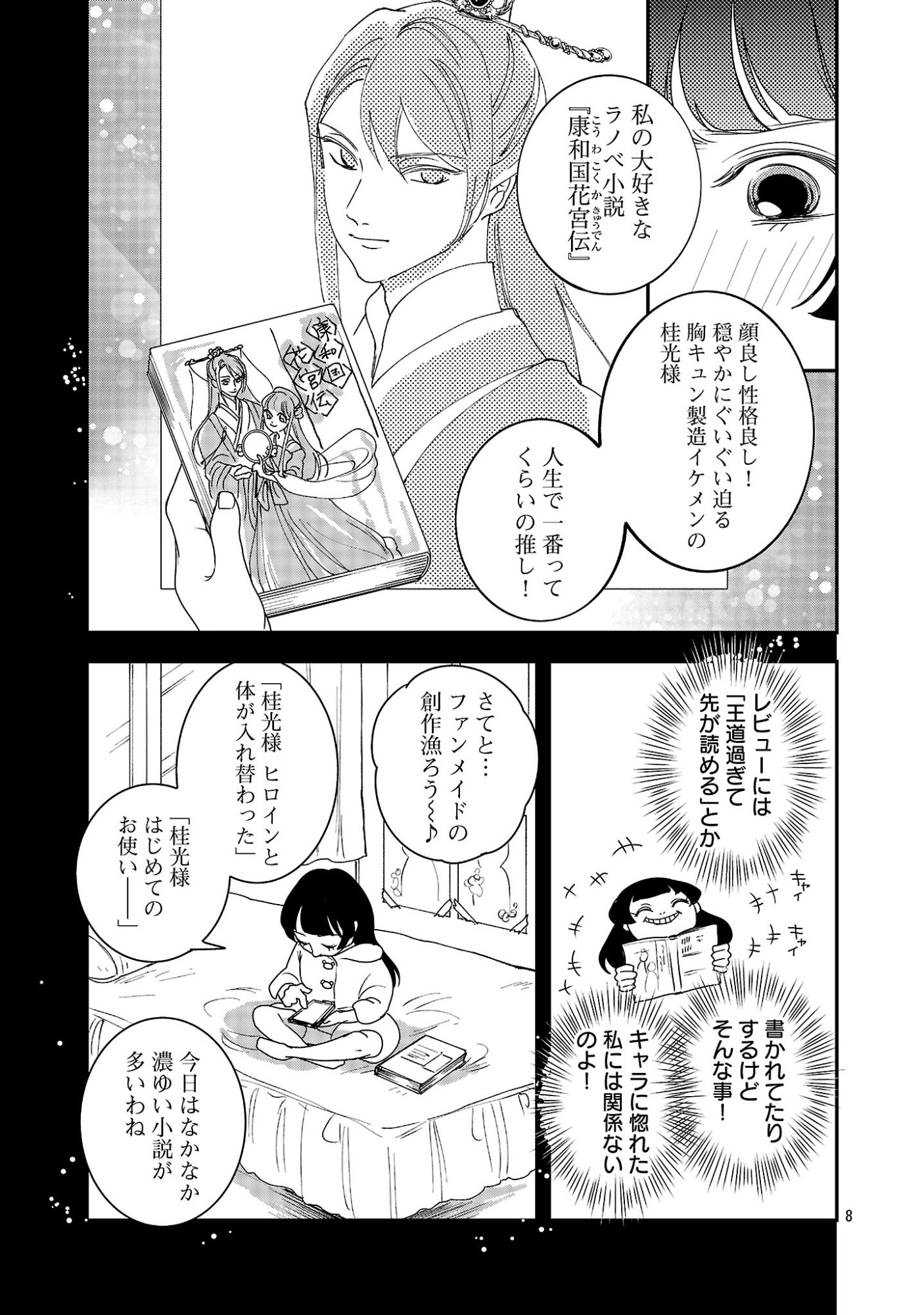 Kouwa Kokka Miyaden - Chapter 1 - Page 13