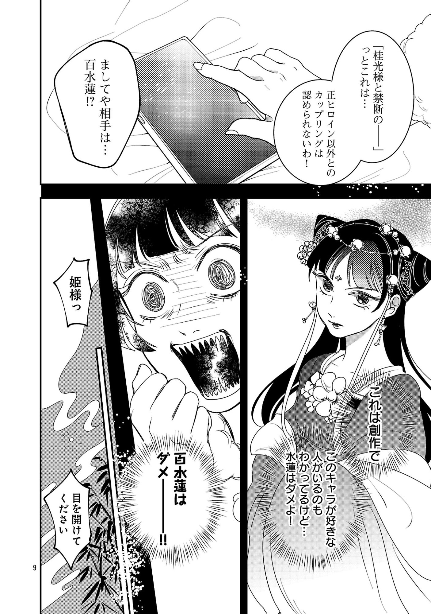 Kouwa Kokka Miyaden - Chapter 1 - Page 14