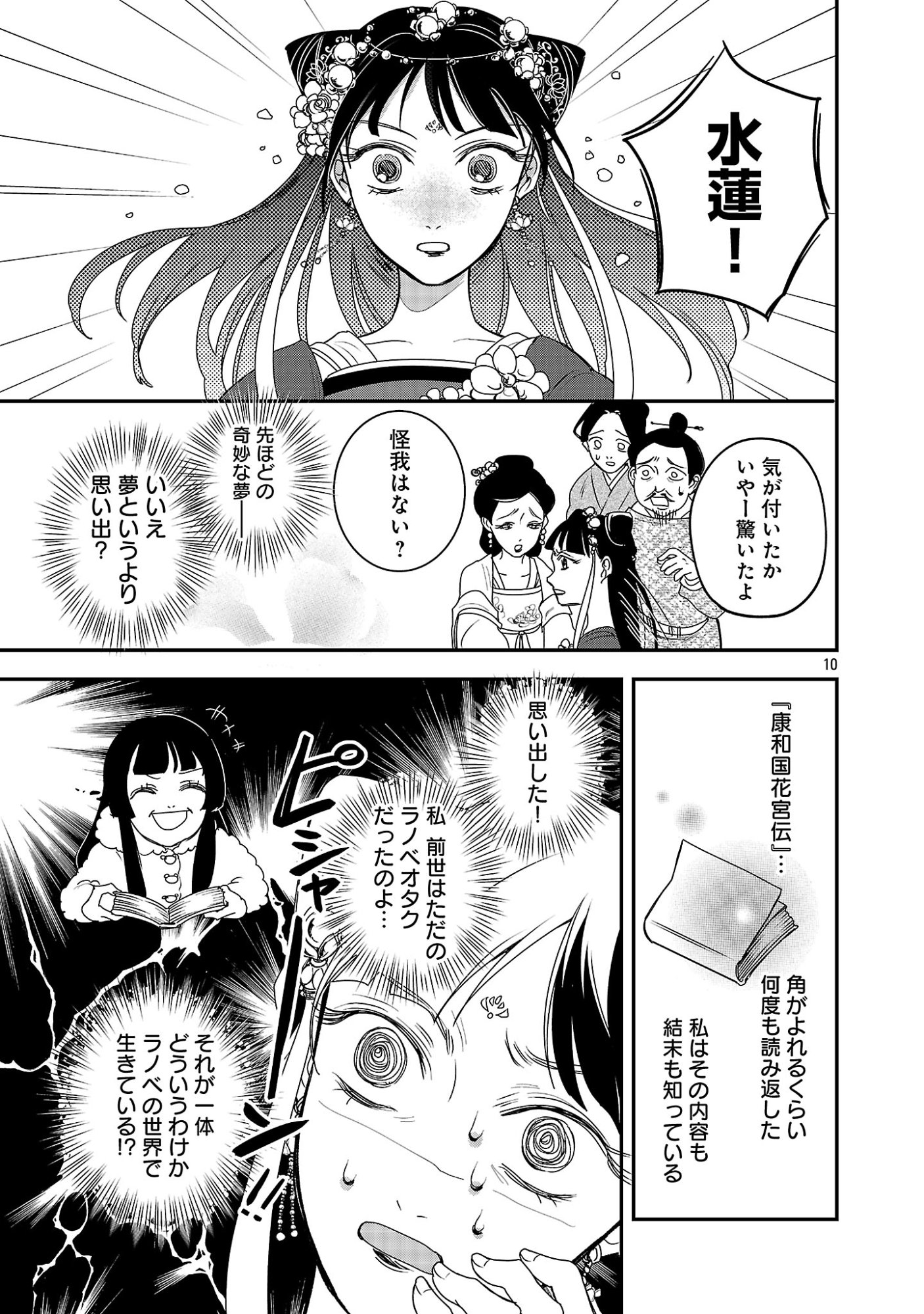 Kouwa Kokka Miyaden - Chapter 1 - Page 15