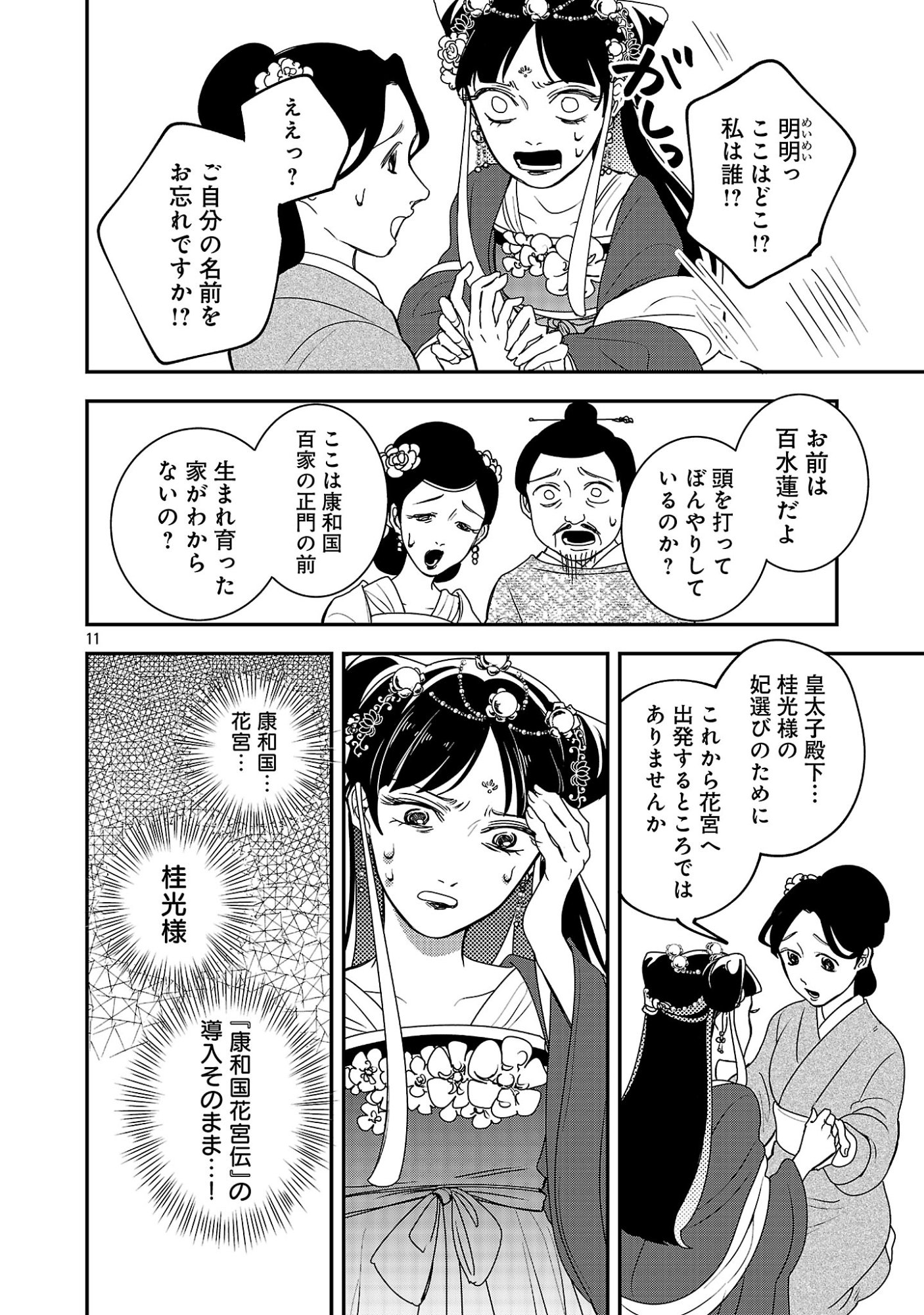 Kouwa Kokka Miyaden - Chapter 1 - Page 16